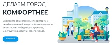 Город комфортнее