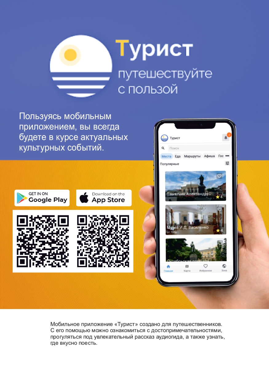 Пресс-релиз о мобильном приложении «Турист» 